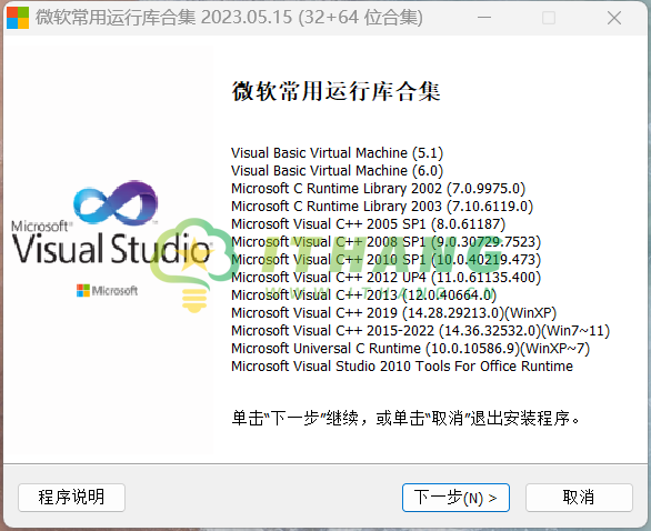 微软常用运行库2023.05.15-ITHang
